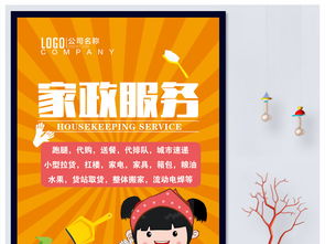 家政保潔家政保潔服務(wù)家政服務(wù)圖片素材 psd設(shè)計(jì)圖下載 其他海報(bào)創(chuàng)意海報(bào)大全 編號(hào) 17583740