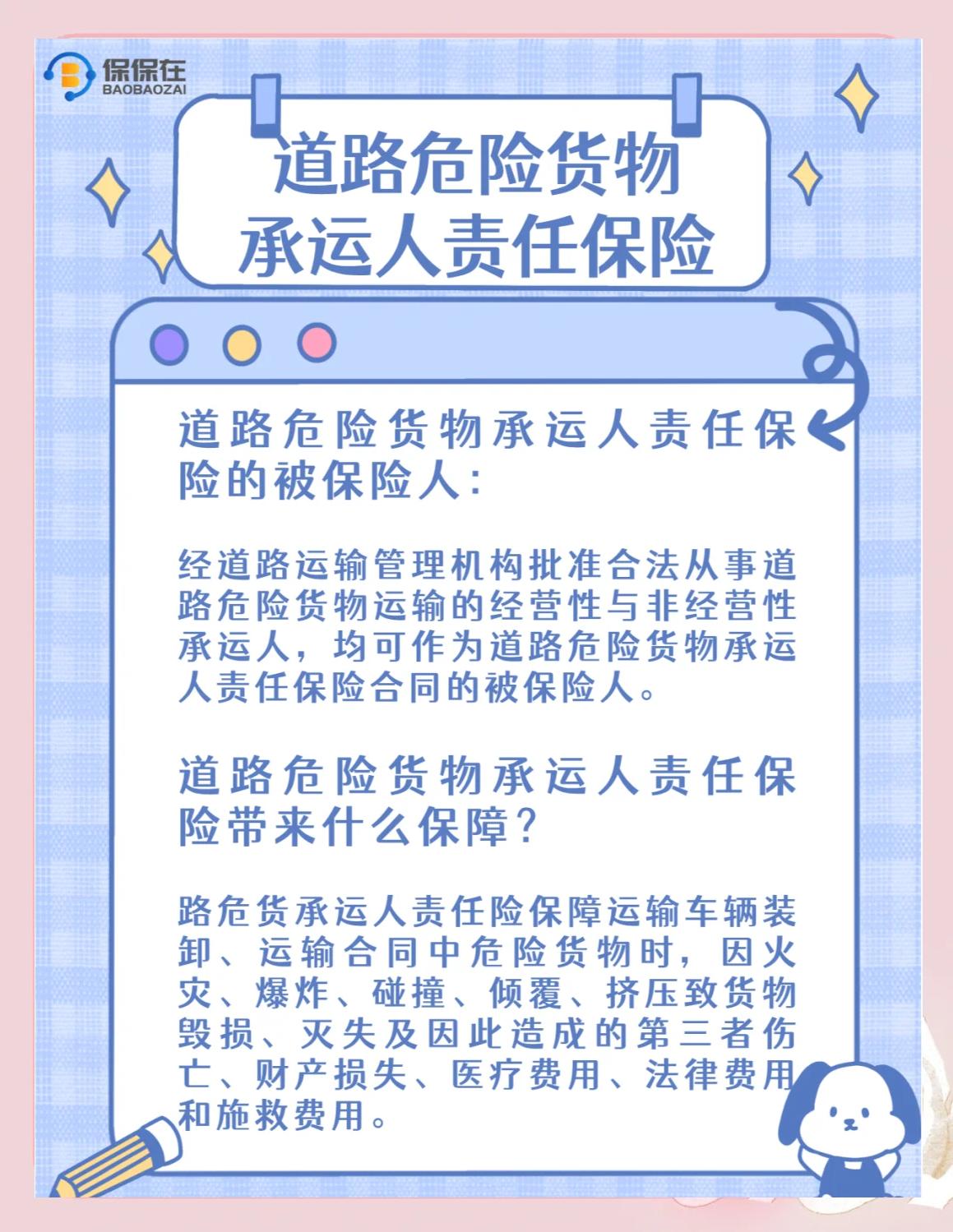 道路危險貨物運(yùn)輸與承運(yùn)人責(zé)任險全解析